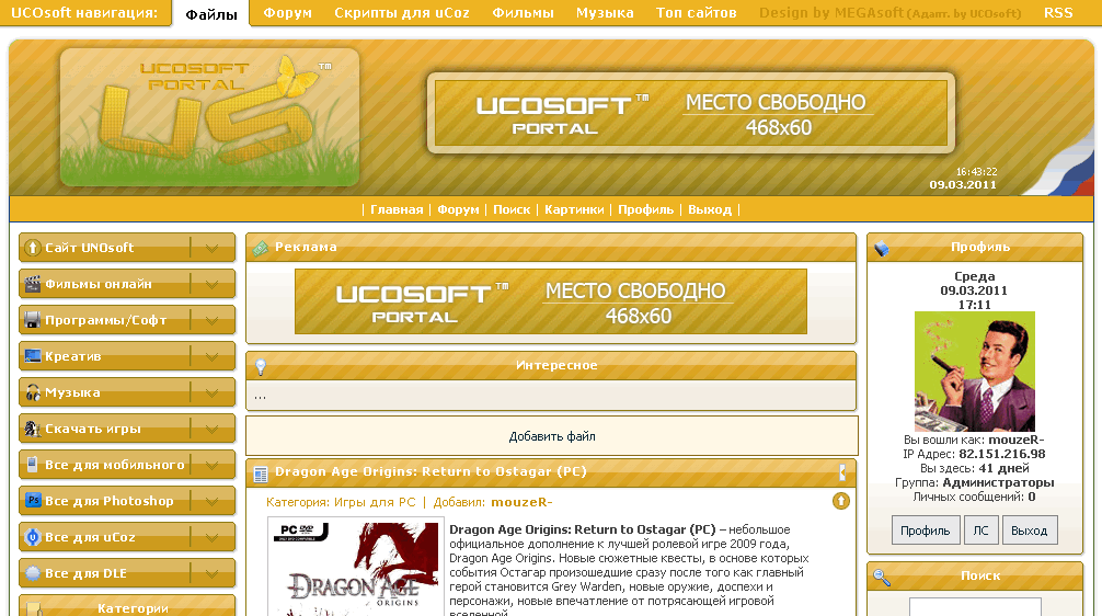 Софт шаблон для ucoz MS Софт шаблон для ucoz MS