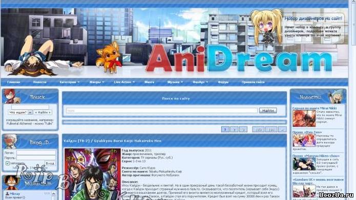 Шаблон AniDream для ucoz Шаблон AniDream для ucoz