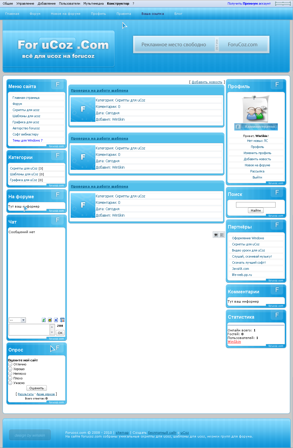 Старый шаблон ForuCoz Старый шаблон ForuCoz