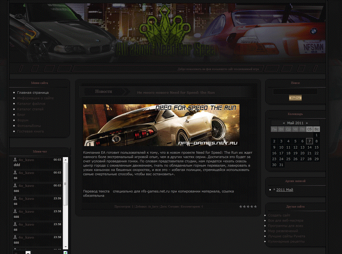 Скачать тёмный шаблон на тему NFS (Need for Speed) Скачать тёмный шаблон на тему NFS (Need for Speed)