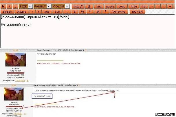 Хайд по постам на форуме (тег hide) Хайд по постам на форуме (тег hide)