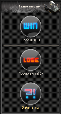Статистика CW (Пойдет для сайта кланов) Статистика CW (Пойдет для сайта кланов)