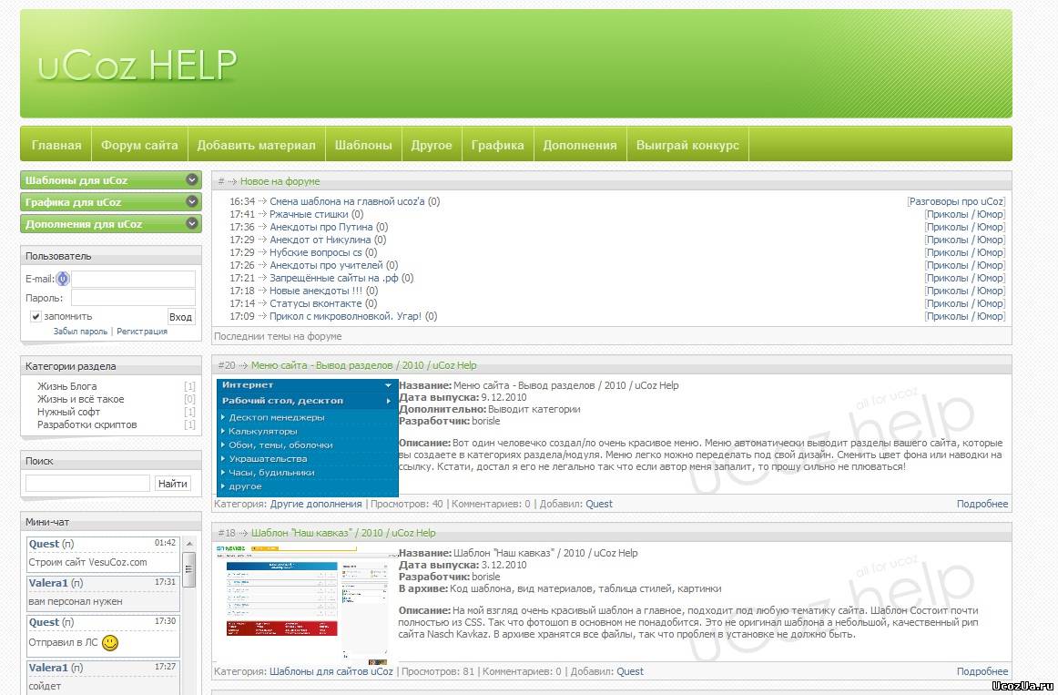 Рип сайта uHelp дизайн Рип сайта uHelp дизайн
